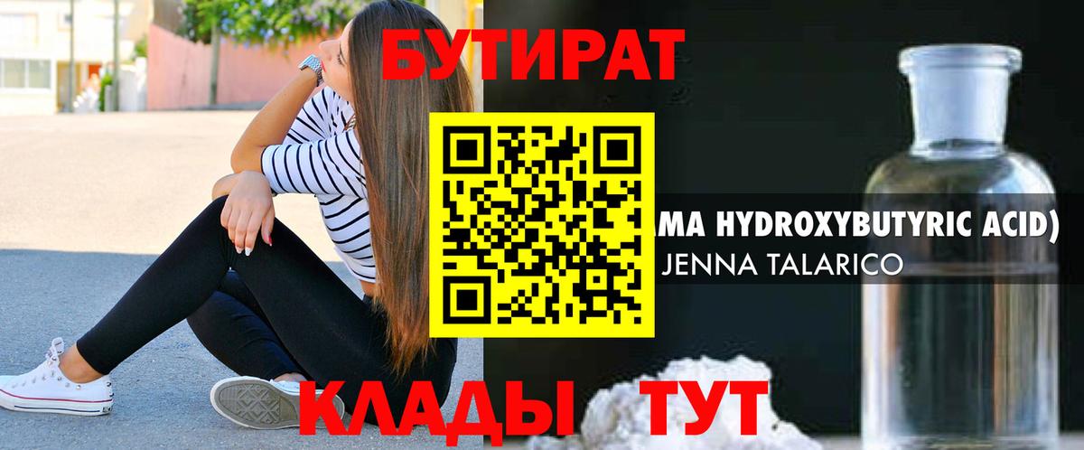 Бутират BDO  Вход с VPN  Надым 
