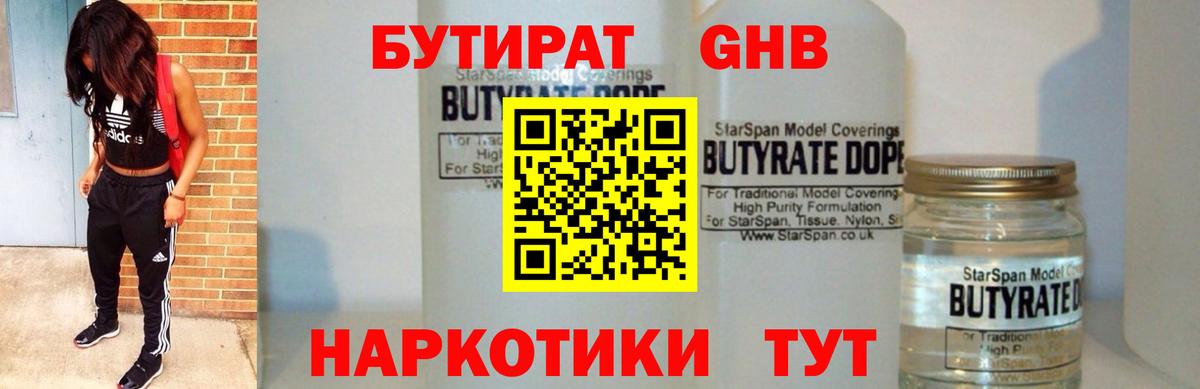 Бутират буратино Надым