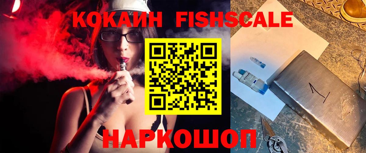 Кокаин Эквадор  Вход с VPN  Надым  Кокаин Fish Scale 