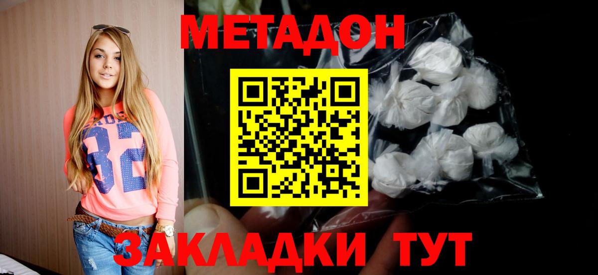 МЕТАДОН methadone  это формула  Надым  Вход с VPN  МЕТАДОН VHQ 