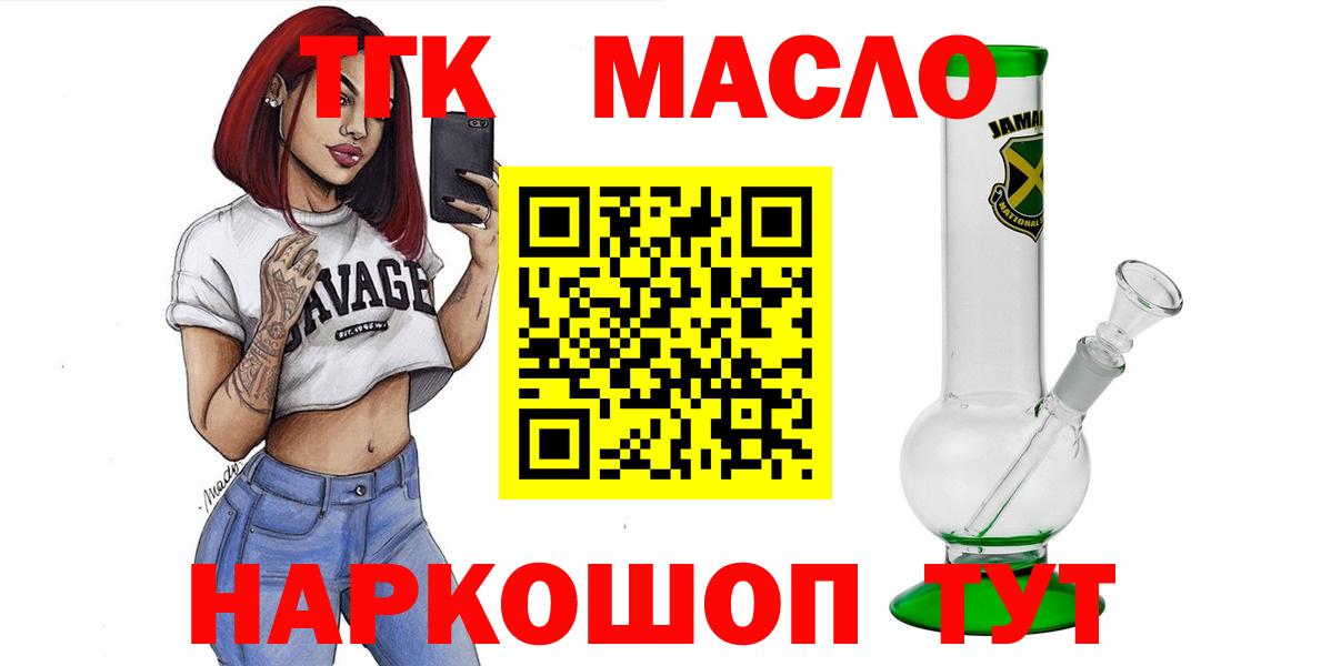 ТГК гашишное масло Надым